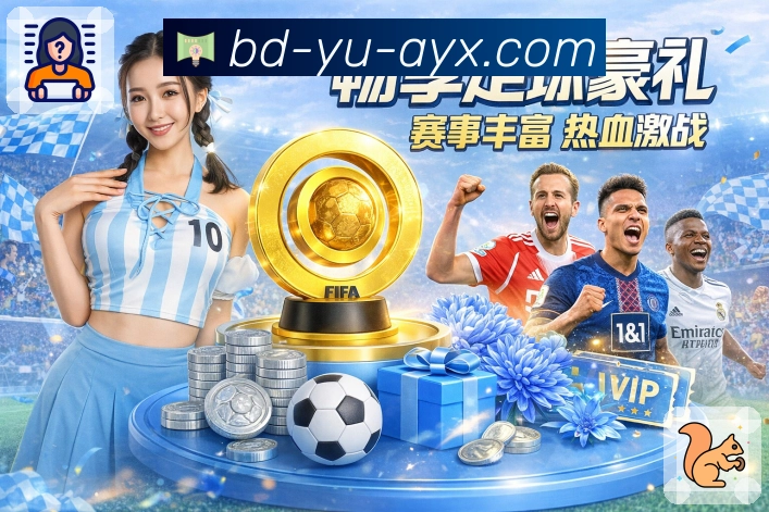 <strong>爱游戏</strong>主动风控保护